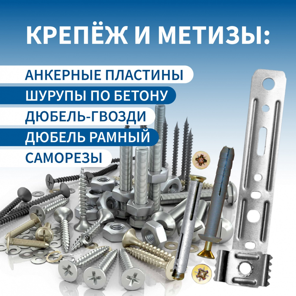 Крепеж и метизы