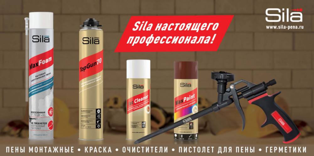 Сильные стороны строительной химии и инструментов тм SILA