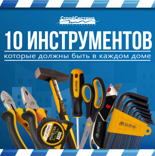 10 инструментов, которые должны быть в каждом доме